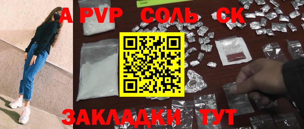 Alpha-PVP мука  Вход с VPN  Alfa_PVP  Симферополь  APVP Соль 