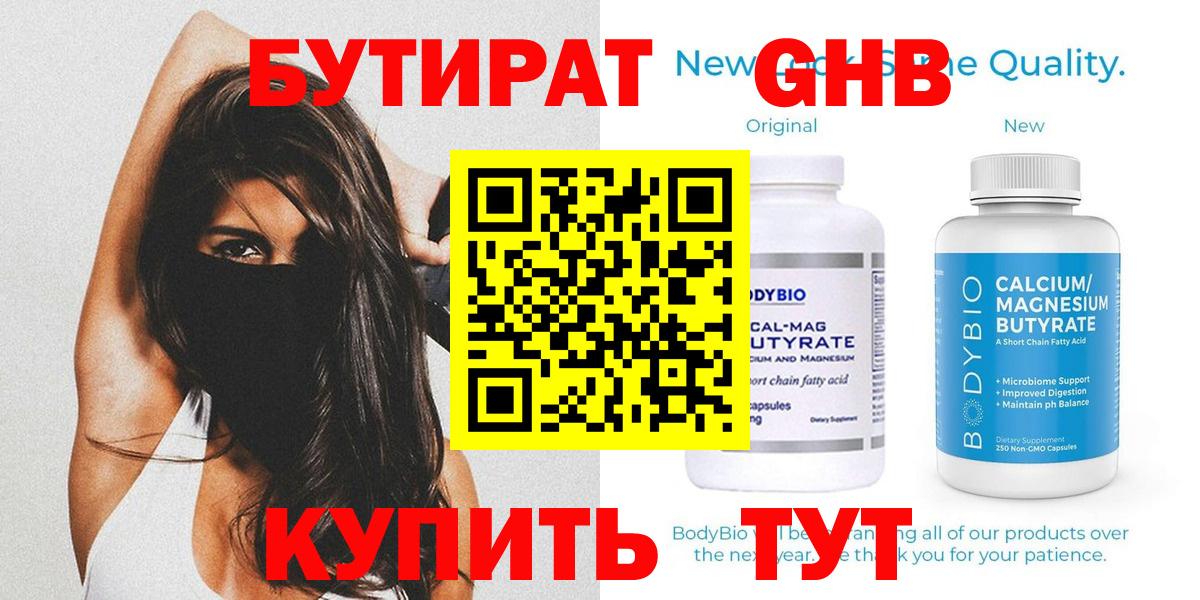 БУТИРАТ BDO 33% Симферополь