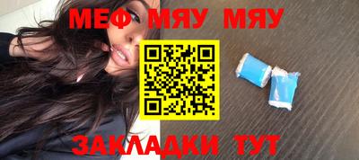 мяу мяу мука Сланцы