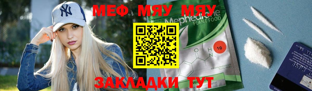 Меф мяу мяу Симферополь