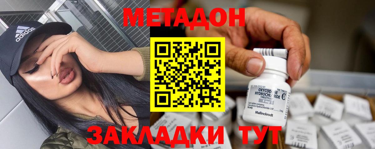 Метадон мёд  Метадон methadone  Вход с VPN  Симферополь 